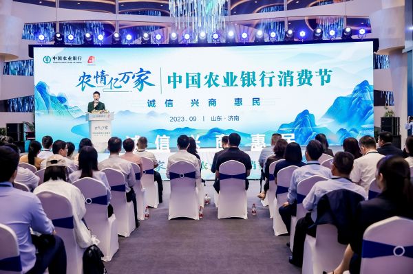 農(nóng)情億萬(wàn)家 中國(guó)農(nóng)業(yè)銀行深化推進(jìn)“誠(chéng)信、興商、惠民”主題消費(fèi)節(jié)